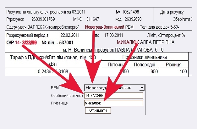 абонентська книжка по розрахунках за електроенергю скачать